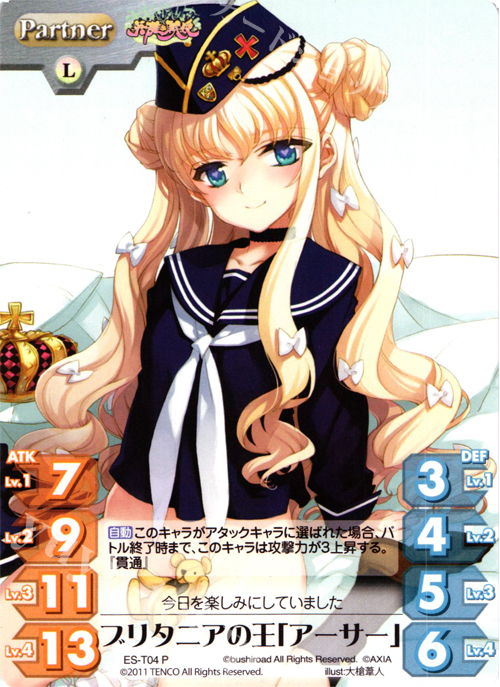 P ブリタニアの王「アーサー」 | 買取 | 英雄戦姫1.00 | ChaosTCG｜カオス