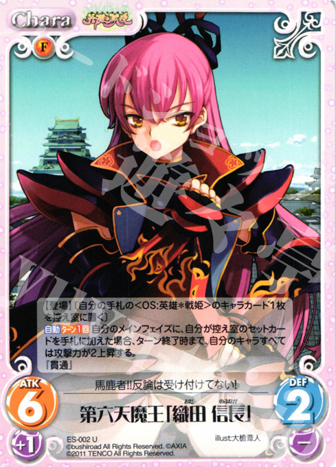 U 第六天魔王「織田信長」 | 販売 | 英雄戦姫1.00 | ChaosTCG｜カオス