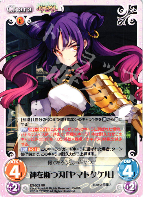 RR 神を断つ刃「ヤマトタケル」 | 販売 | 英雄戦姫1.00 | ChaosTCG｜カオス