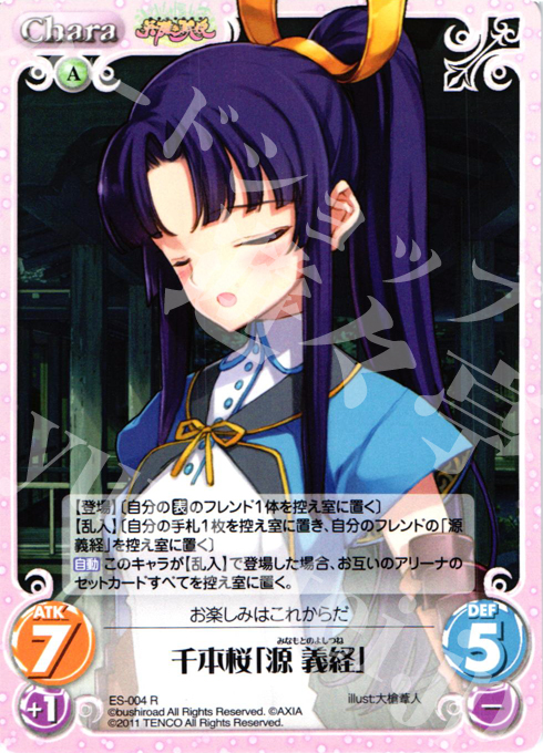 R 千本桜「源義経」 | 販売 | 英雄戦姫1.00 | ChaosTCG｜カオス