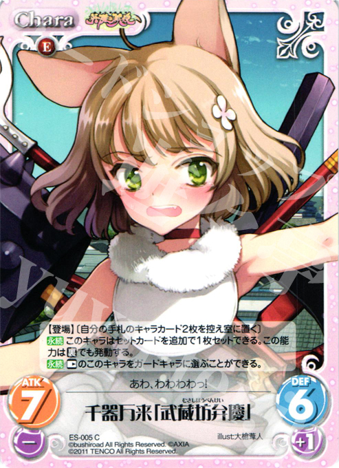 C 千器万来「武蔵坊弁慶」 | 販売 | 英雄戦姫1.00 | ChaosTCG｜カオス