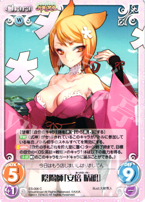 C 陰陽師「安倍晴明」 | 買取 | 英雄戦姫1.00 | ChaosTCG｜カオス