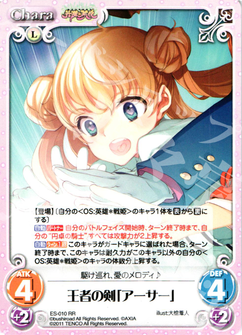 RR 王者の剣「アーサー」 | 販売 | 英雄戦姫1.00 | ChaosTCG｜カオス
