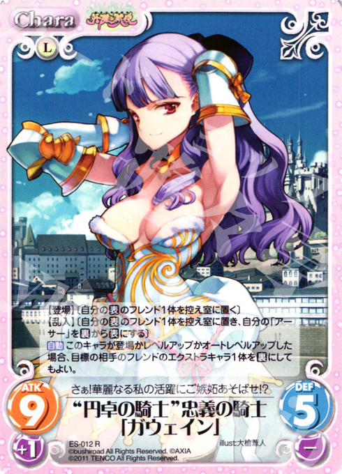 R “円卓の騎士”忠義の騎士「ガウェイン」 | 買取 | 英雄戦姫1.00 | ChaosTCG｜カオス