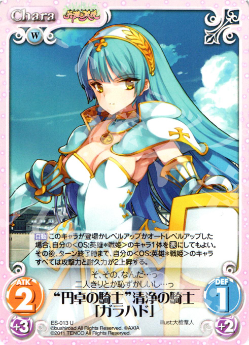 U “円卓の騎士”清浄の騎士「ガラハド」 | 買取 | 英雄戦姫1.00 | ChaosTCG｜カオス