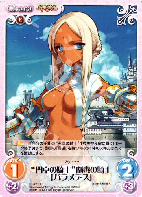 C “円卓の騎士”劇毒の騎士「パラメデス」 | 販売 | 英雄戦姫1.00 | ChaosTCG｜カオス