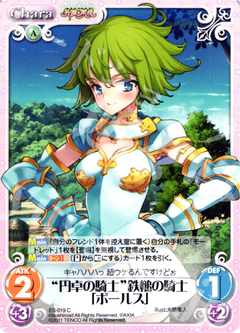 C “円卓の騎士”鉄槌の騎士「ボールス」 | 販売 | 英雄戦姫1.00 | ChaosTCG｜カオス