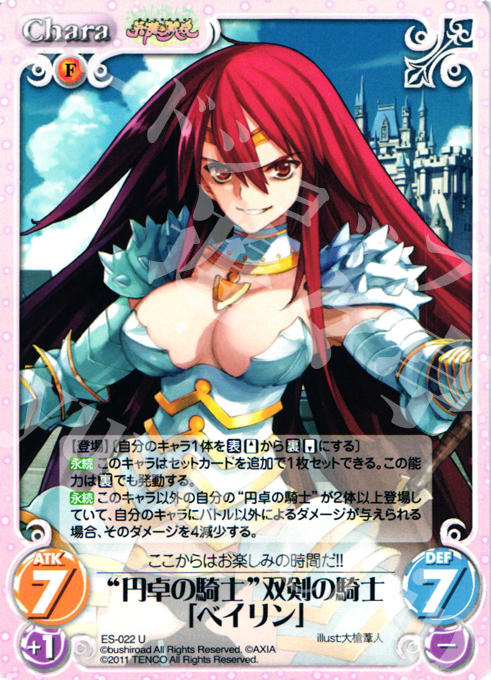 U “円卓の騎士”双剣の騎士「ベイリン」 | 販売 | 英雄戦姫1.00 | ChaosTCG｜カオス