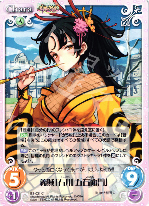 C 義賊「石川五右衛門」 | 販売 | 英雄戦姫1.00 | ChaosTCG｜カオス