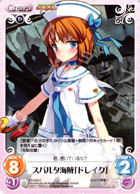 C スパルタ海賊「ドレイク」 | 販売 | 英雄戦姫1.00 | ChaosTCG｜カオス