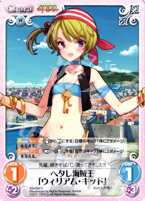 C ヘタレ海賊王「ウィリアム・キッド」 | 販売 | 英雄戦姫1.00 | ChaosTCG｜カオス