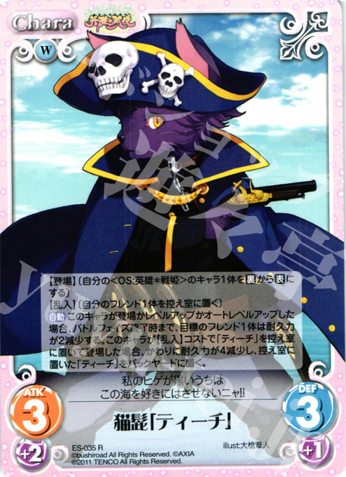 R 猫髭「ティーチ」 | 販売 | 英雄戦姫1.00 | ChaosTCG｜カオス