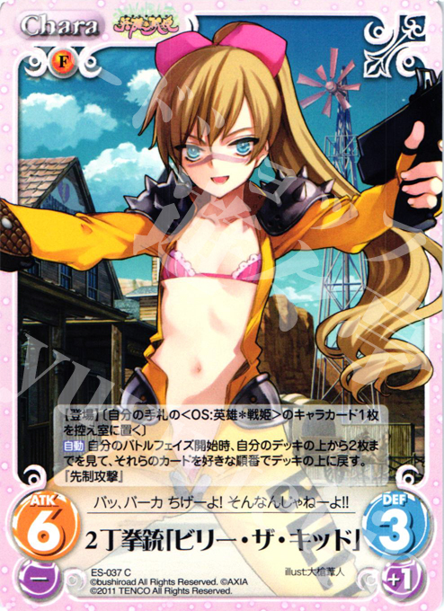 C ２丁拳銃「ビリー・ザ・キッド」 | 販売 | 英雄戦姫1.00 | ChaosTCG｜カオス