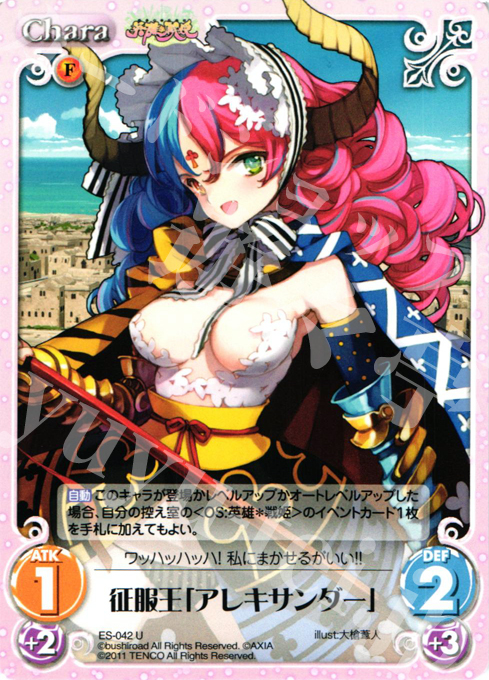 U 征服王「アレキサンダー」 | 販売 | 英雄戦姫1.00 | ChaosTCG｜カオス
