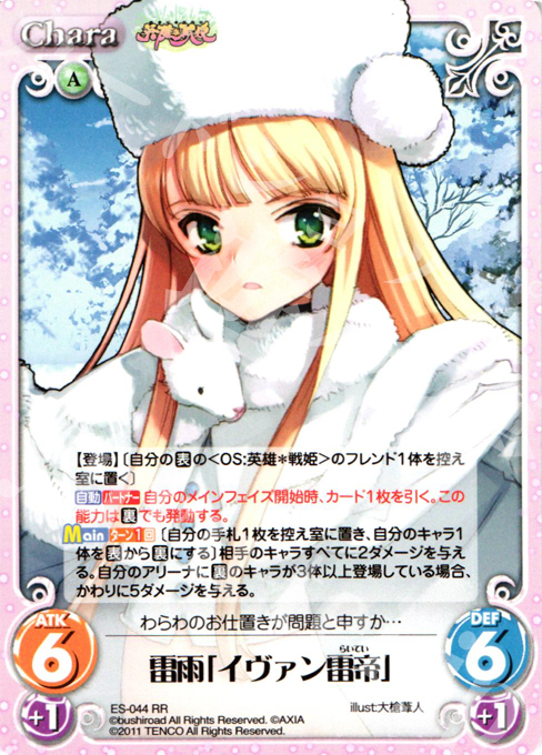 RR 雷雨「イヴァン雷帝」 | 販売 | 英雄戦姫1.00 | ChaosTCG｜カオス