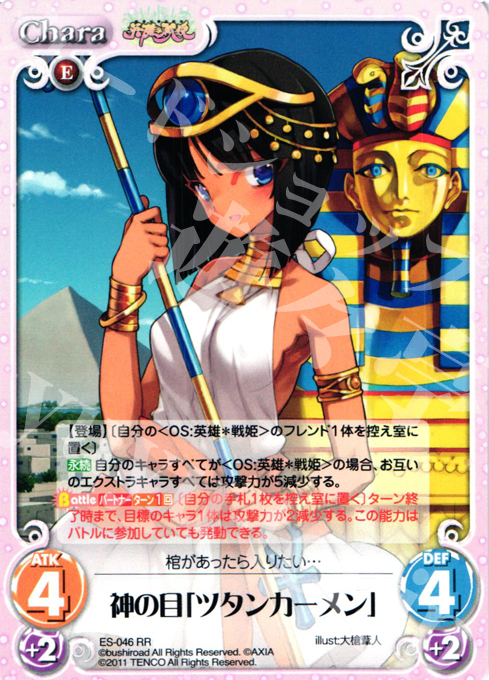 RR 神の目「ツタンカーメン」 | 販売 | 英雄戦姫1.00 | ChaosTCG｜カオス