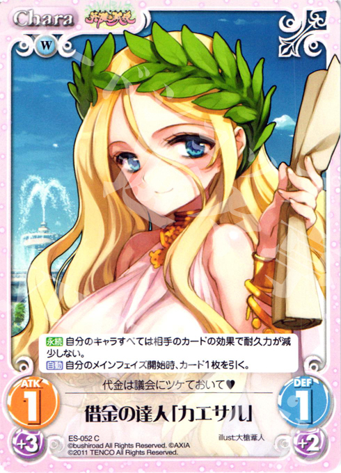 C 借金の達人「カエサル」 | 販売 | 英雄戦姫1.00 | ChaosTCG｜カオス
