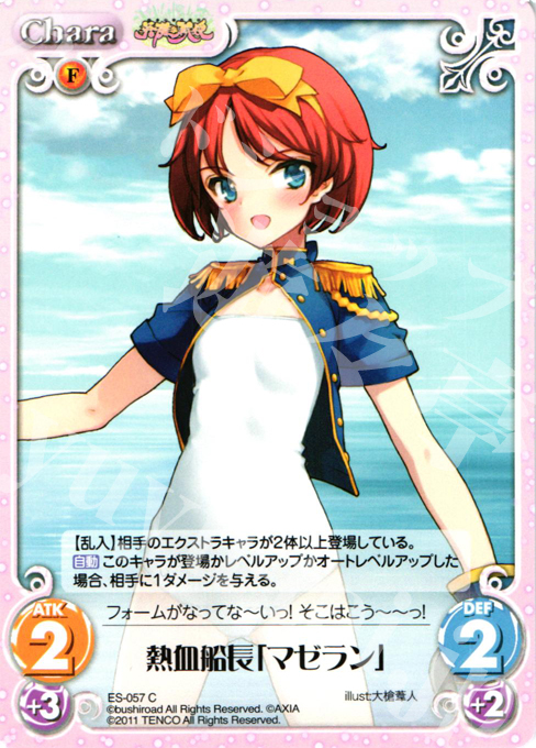 C 熱血船長「マゼラン」 | 販売 | 英雄戦姫1.00 | ChaosTCG｜カオス