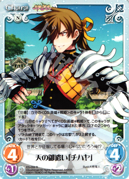 R 天の御遣い「チハヤ」 | 買取 | 英雄戦姫1.00 | ChaosTCG｜カオス