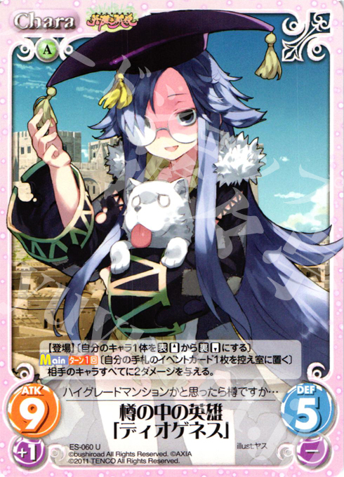U 樽の中の英雄「ディオゲネス」 | 販売 | 英雄戦姫1.00 | ChaosTCG｜カオス