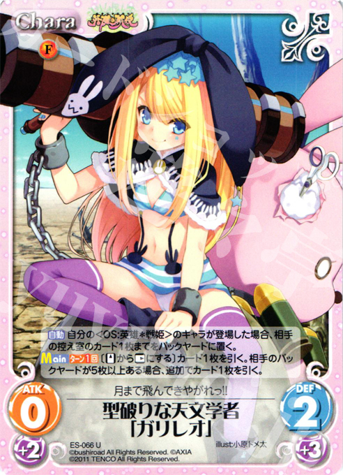 U 型破りな天文学者「ガリレオ」 | 販売 | 英雄戦姫1.00 | ChaosTCG｜カオス