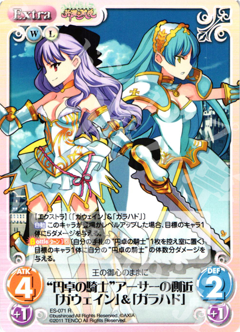 R “円卓の騎士”アーサーの側近「ガウェイン」＆「ガラハド」 | 買取 | 英雄戦姫1.00 | ChaosTCG｜カオス