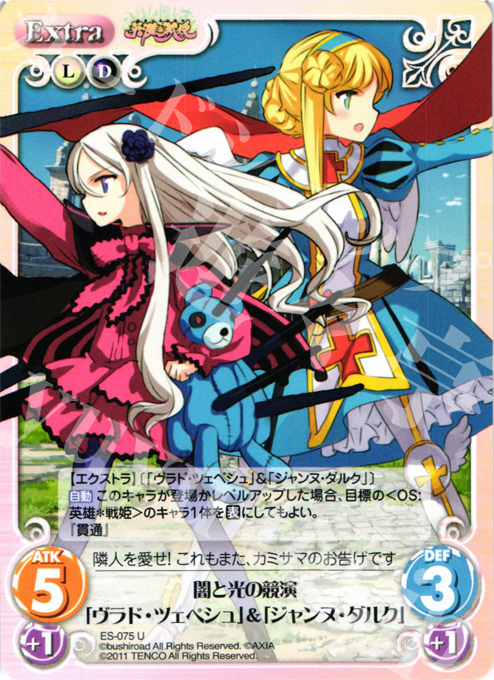 U 闇と光の競演「ヴラド・ツェペシュ」＆「ジャンヌ・ダルク」 | 販売 | 英雄戦姫1.00 | ChaosTCG｜カオス