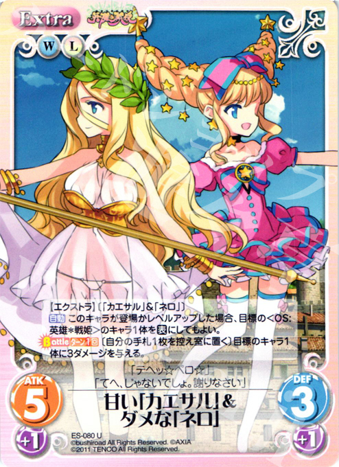 U 甘い「カエサル」＆ダメな「ネロ」 | 販売 | 英雄戦姫1.00 | ChaosTCG｜カオス