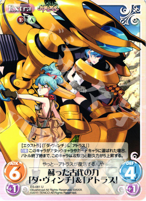 U 蘇った古代の力「ダ・ヴィンチ」＆「アトラス」 | 販売 | 英雄戦姫1.00 | ChaosTCG｜カオス