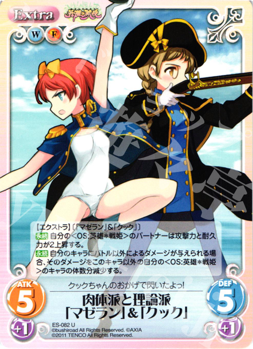U 肉体派と理論派「マゼラン」＆「クック」 | 販売 | 英雄戦姫1.00 | ChaosTCG｜カオス
