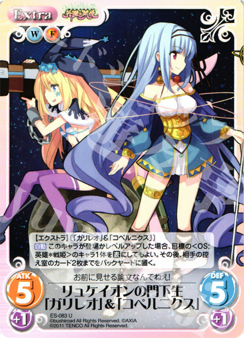 U リュケイオンの門下生「ガリレオ」＆「コペルニクス」 | 販売 | 英雄戦姫1.00 | ChaosTCG｜カオス