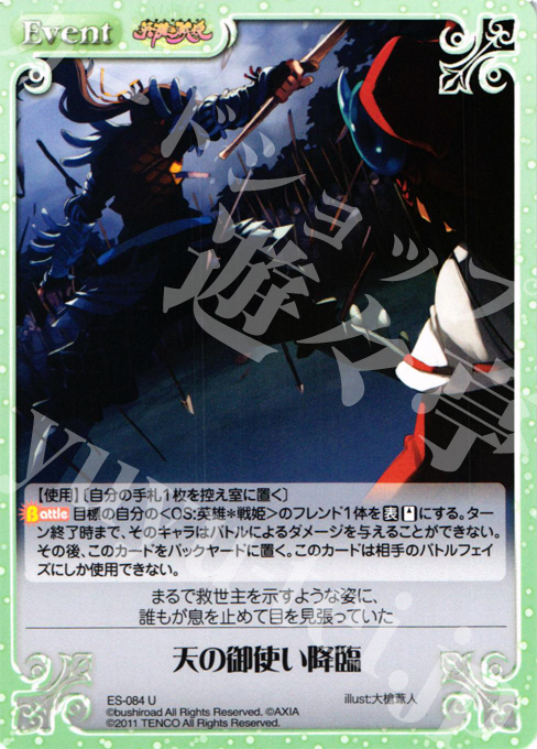 U 天の御使い降臨 | 販売 | 英雄戦姫1.00 | ChaosTCG｜カオス