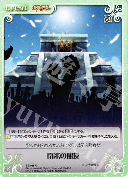 U 南米の盟友 | 販売 | 英雄戦姫1.00 | ChaosTCG｜カオス