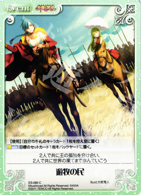 C 遊牧の民 | 販売 | 英雄戦姫1.00 | ChaosTCG｜カオス