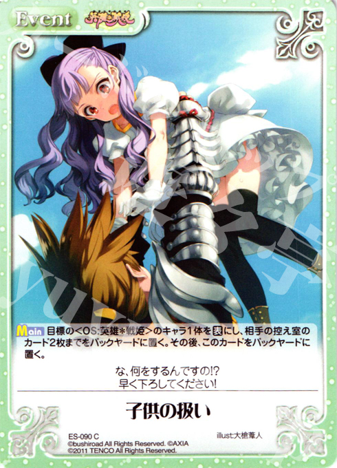 C 子供の扱い | 販売 | 英雄戦姫1.00 | ChaosTCG｜カオス