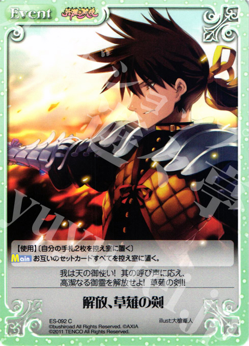 C 解放、草薙の剣 | 販売 | 英雄戦姫1.00 | ChaosTCG｜カオス