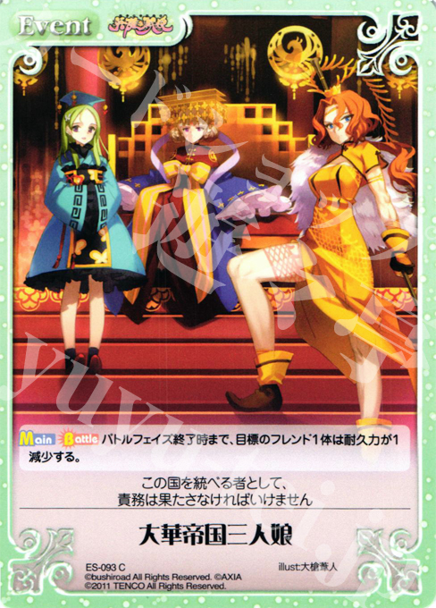 C 大華帝国三人娘 | 販売 | 英雄戦姫1.00 | ChaosTCG｜カオス