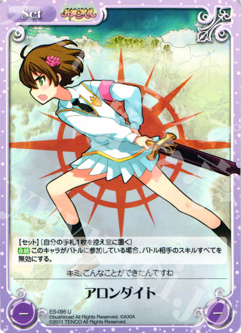 U アロンダイト | 販売 | 英雄戦姫1.00 | ChaosTCG｜カオス