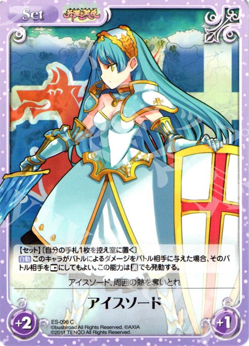 C アイスソード | 販売 | 英雄戦姫1.00 | ChaosTCG｜カオス