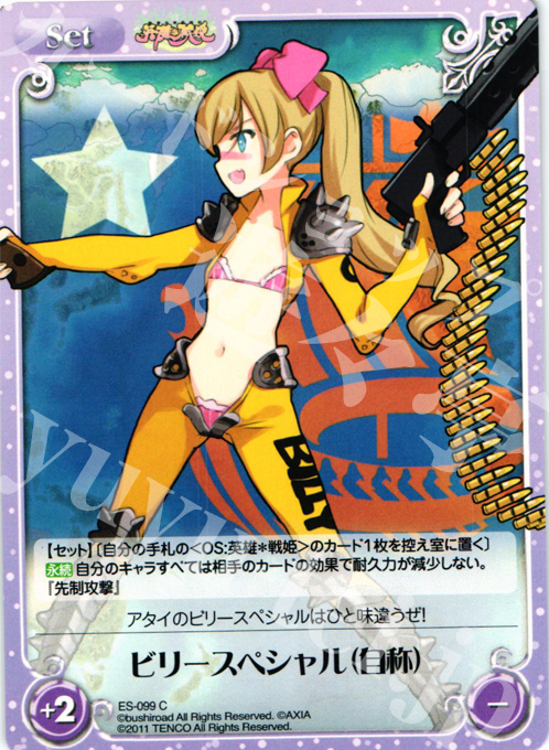 C ビリースペシャル（自称） | 販売 | 英雄戦姫1.00 | ChaosTCG｜カオス
