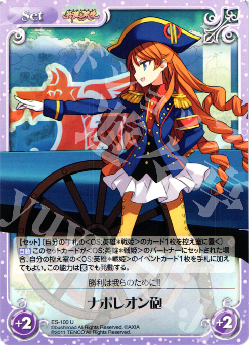 U ナポレオン砲 | 販売 | 英雄戦姫1.00 | ChaosTCG｜カオス