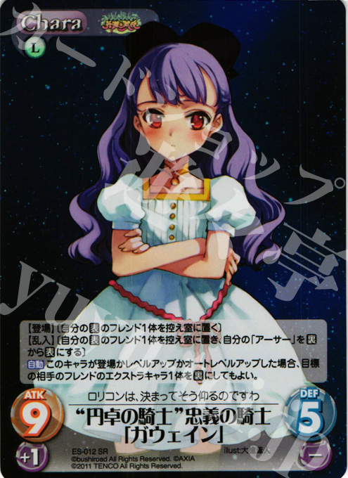 SR “円卓の騎士”忠義の騎士「ガウェイン」 | 買取 | 英雄戦姫1.00 | ChaosTCG｜カオス