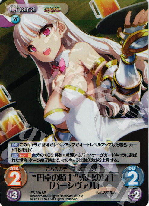 SR “円卓の騎士”兎耳の騎士「パーシヴァル」 | 買取 | 英雄戦姫1.00 | ChaosTCG｜カオス