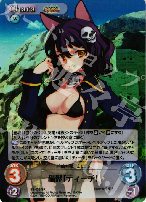 SR 猫髭「ティーチ」 | 買取 | 英雄戦姫1.00 | ChaosTCG｜カオス