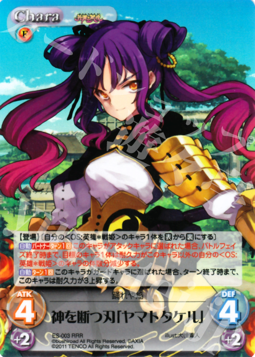 RRR 神を断つ刃「ヤマトタケル」 | 買取 | 英雄戦姫1.00 | ChaosTCG｜カオス