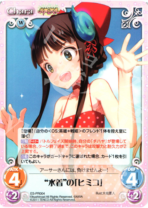 PR “水着”の「ヒミコ」 | 販売 | 英雄戦姫1.00 | ChaosTCG｜カオス