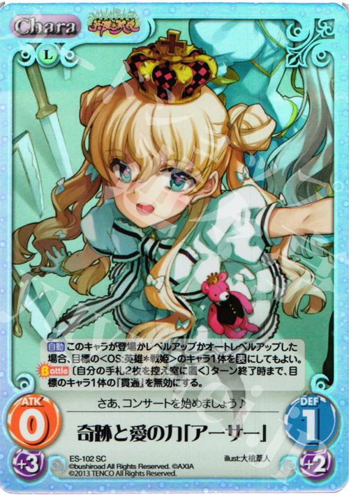 SC 奇跡と愛の力「アーサー」 | 販売 | 英雄＊戦姫 Extra | ChaosTCG｜カオス