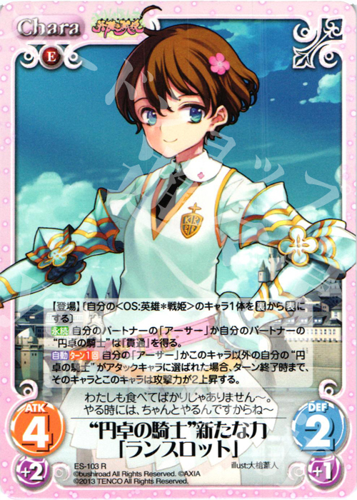 R “円卓の騎士”新たな力「ランスロット」 | 販売 | 英雄＊戦姫 Extra | ChaosTCG｜カオス