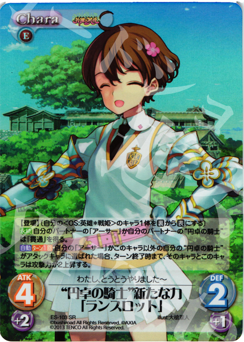 SR “円卓の騎士”新たな力「ランスロット」 | 販売 | 英雄＊戦姫 Extra | ChaosTCG｜カオス