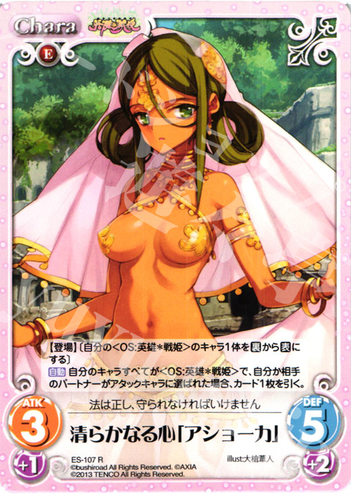 R 清らかなる心「アショーカ」 | 販売 | 英雄＊戦姫 Extra | ChaosTCG｜カオス
